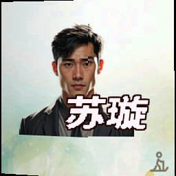 苏璇